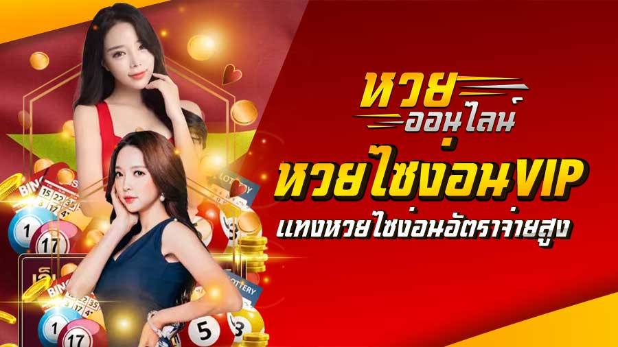 หวยไซง่อนVIP