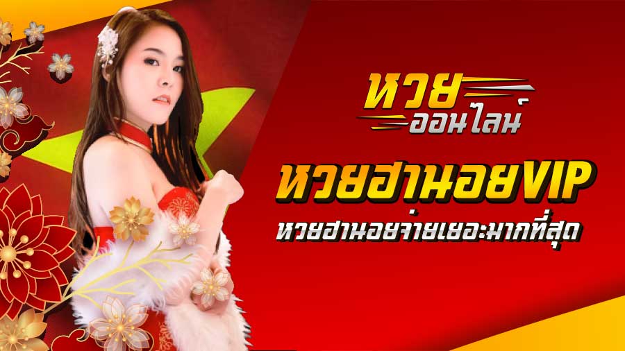 หวยฮานอยVIP