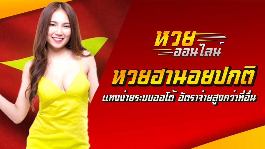 หวยฮานอยปกติ