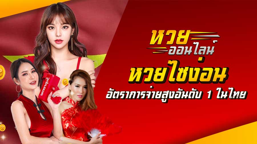 หวยไซง่อน