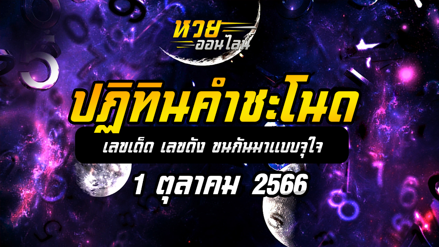 ปฏิทินคำชะโนด 1 10 66