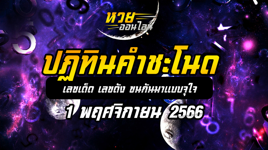ปฏิทินคำชะโนด 1 11 66