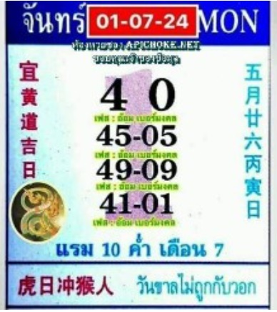 หวยปฏิทินจีน 1 7 67