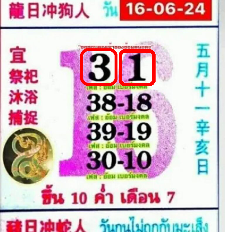 หวยปฏิทินจีน 16 6 67
