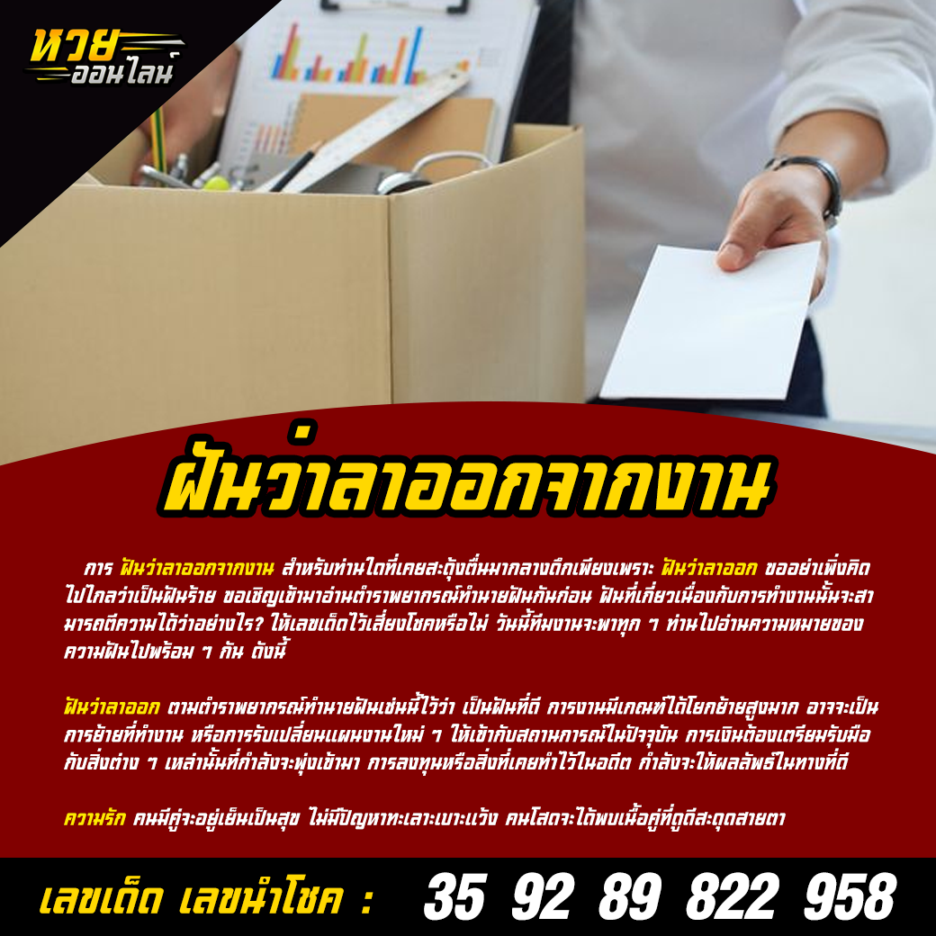 ฝันว่าลาออกจากงาน